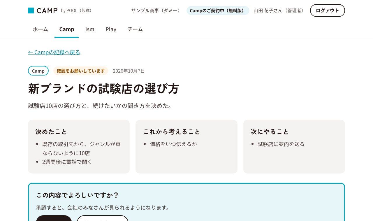 承認｜確かめてから、みんなへの画面（ダミー）