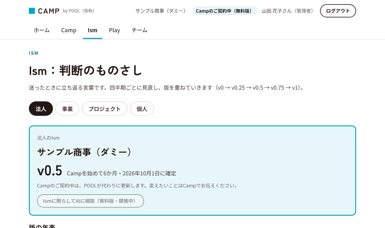 Ism｜迷ったときの、ものさしの画面（ダミー）